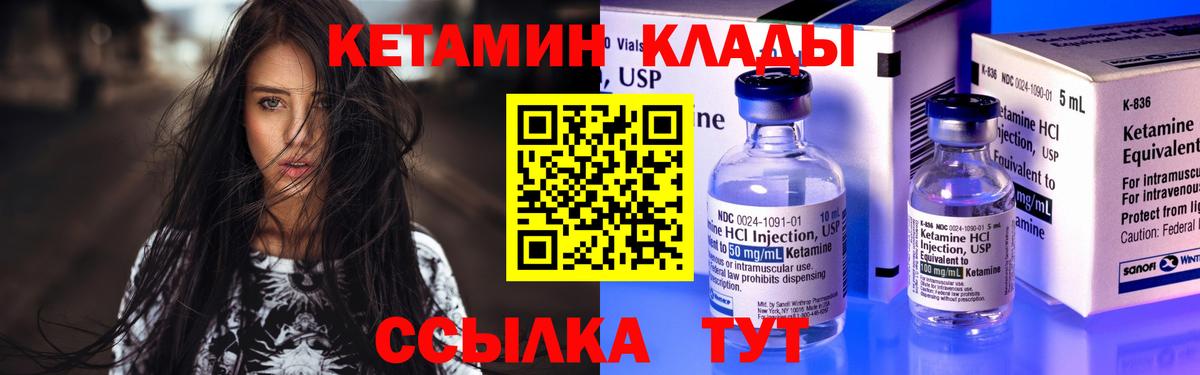 Кетамин VHQ Вышний Волочёк